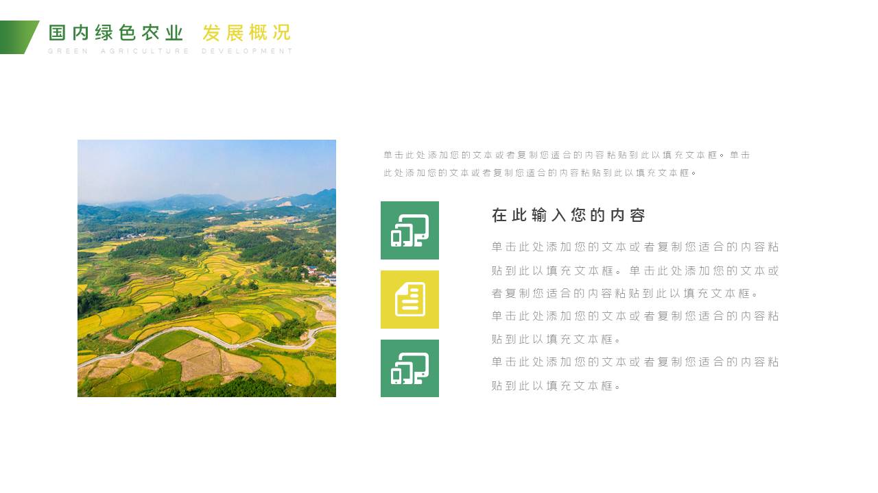 农业 (18).pptx